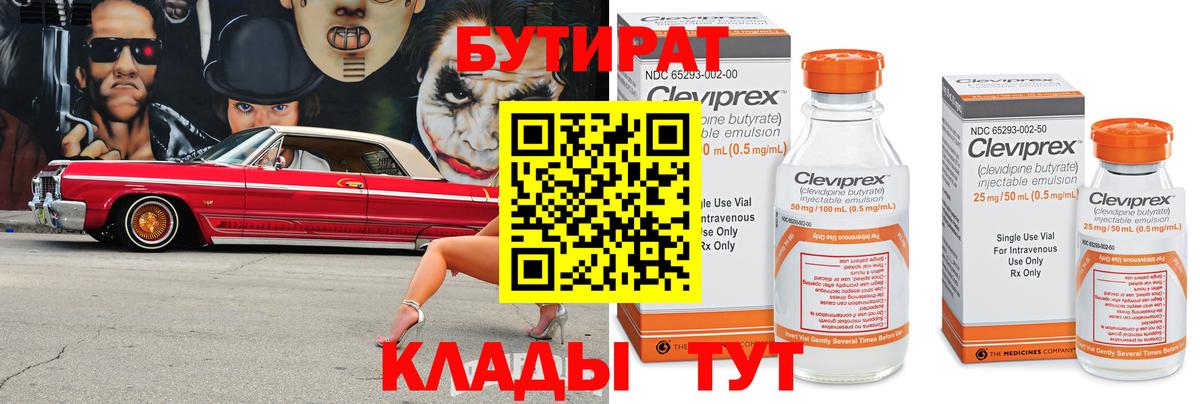 БУТИРАТ оксибутират  Вход с VPN  Можайск 