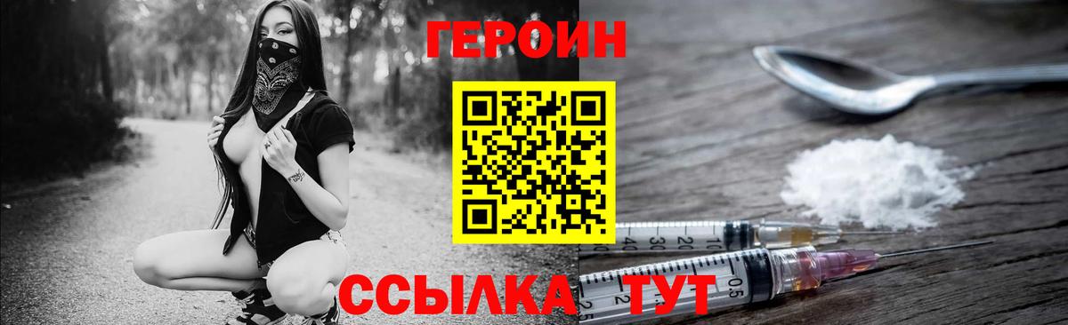 Можайск  ГЕРОИН герыч  Вход с VPN 