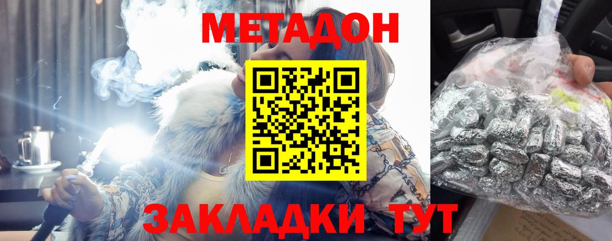 МЕТАДОН methadone  Вход с VPN  OMG ONION  Метадон methadone  Можайск 